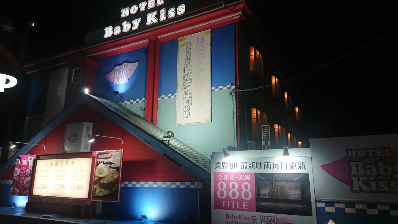 Himeji Baby Kiss (Adults Only) Hotel ภายนอก รูปภาพ